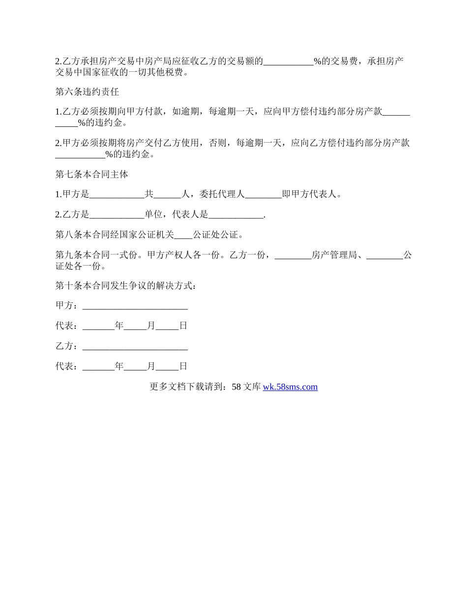 简单的房屋买卖合同通用版.docx_第2页