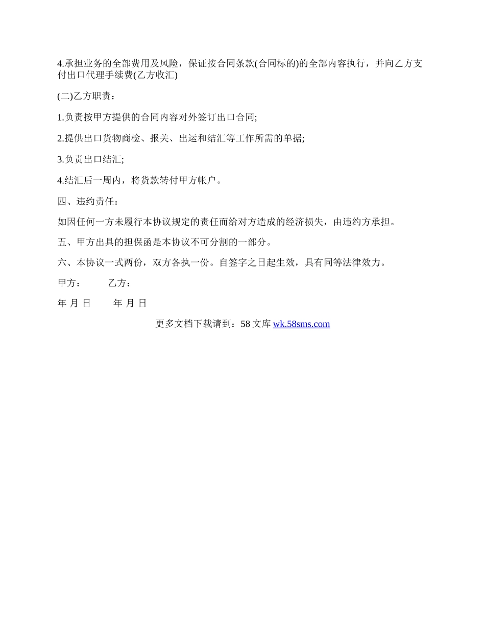 进料加工合同书范本.docx_第2页