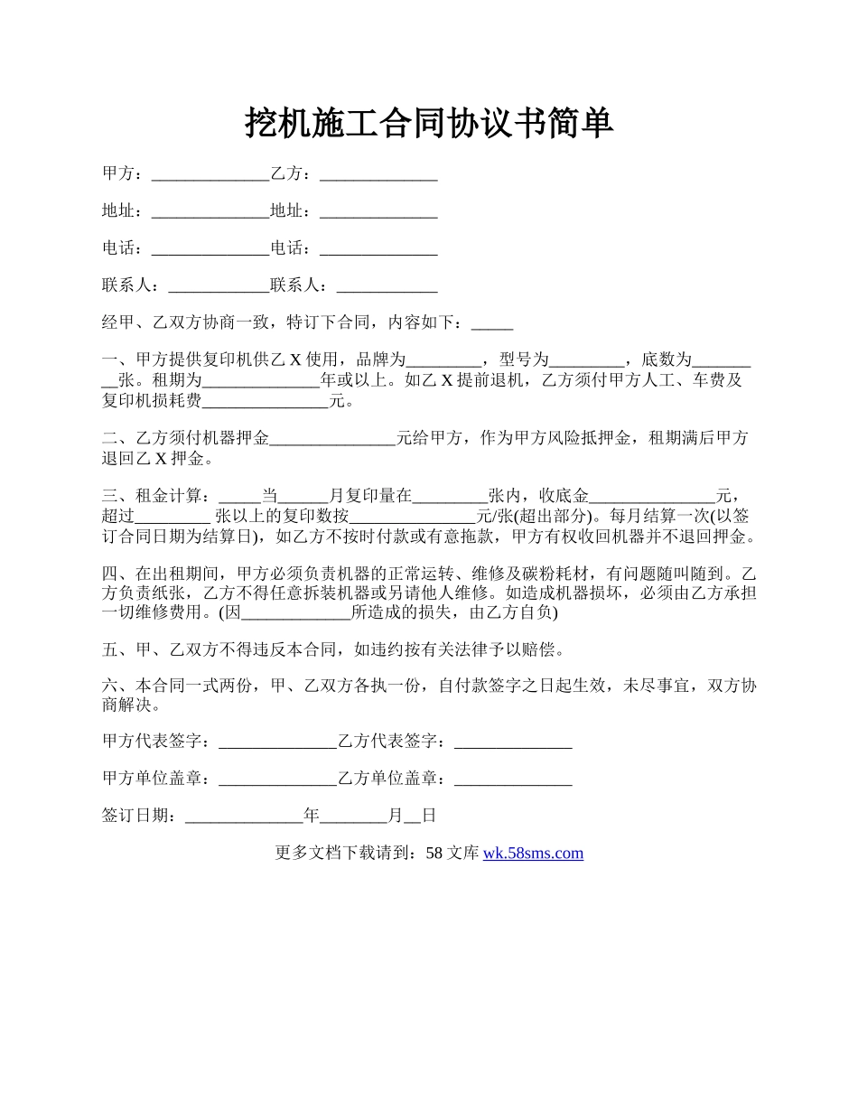 挖机施工合同协议书简单.docx_第1页