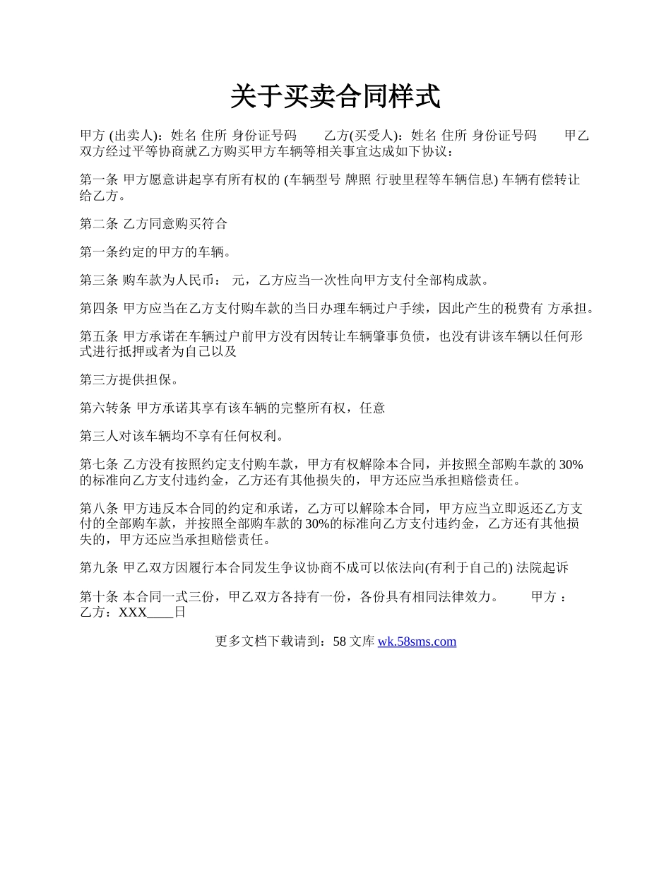 关于买卖合同样式.docx_第1页