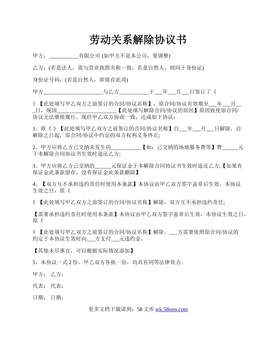 劳动关系解除协议书.docx_第1页