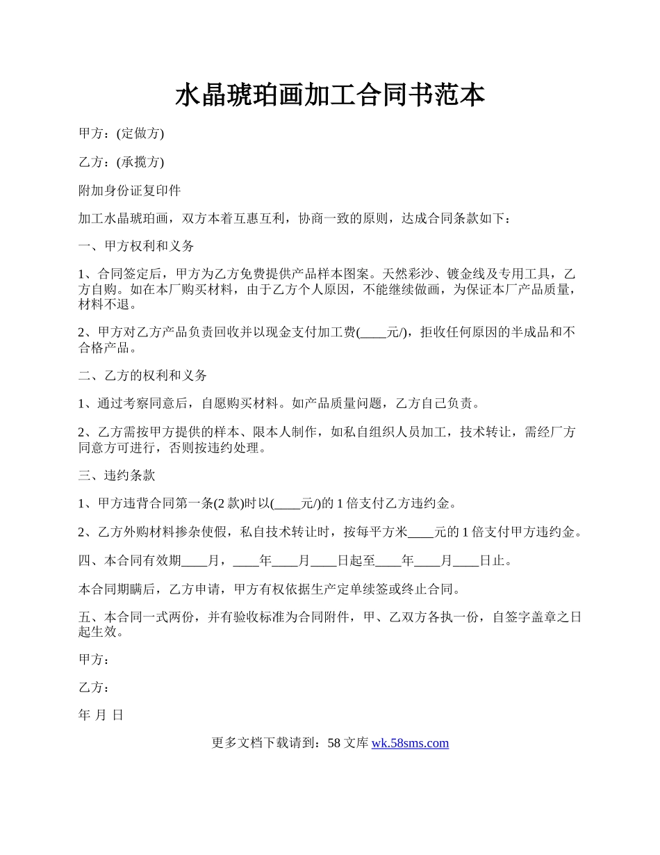 水晶琥珀画加工合同书范本.docx_第1页