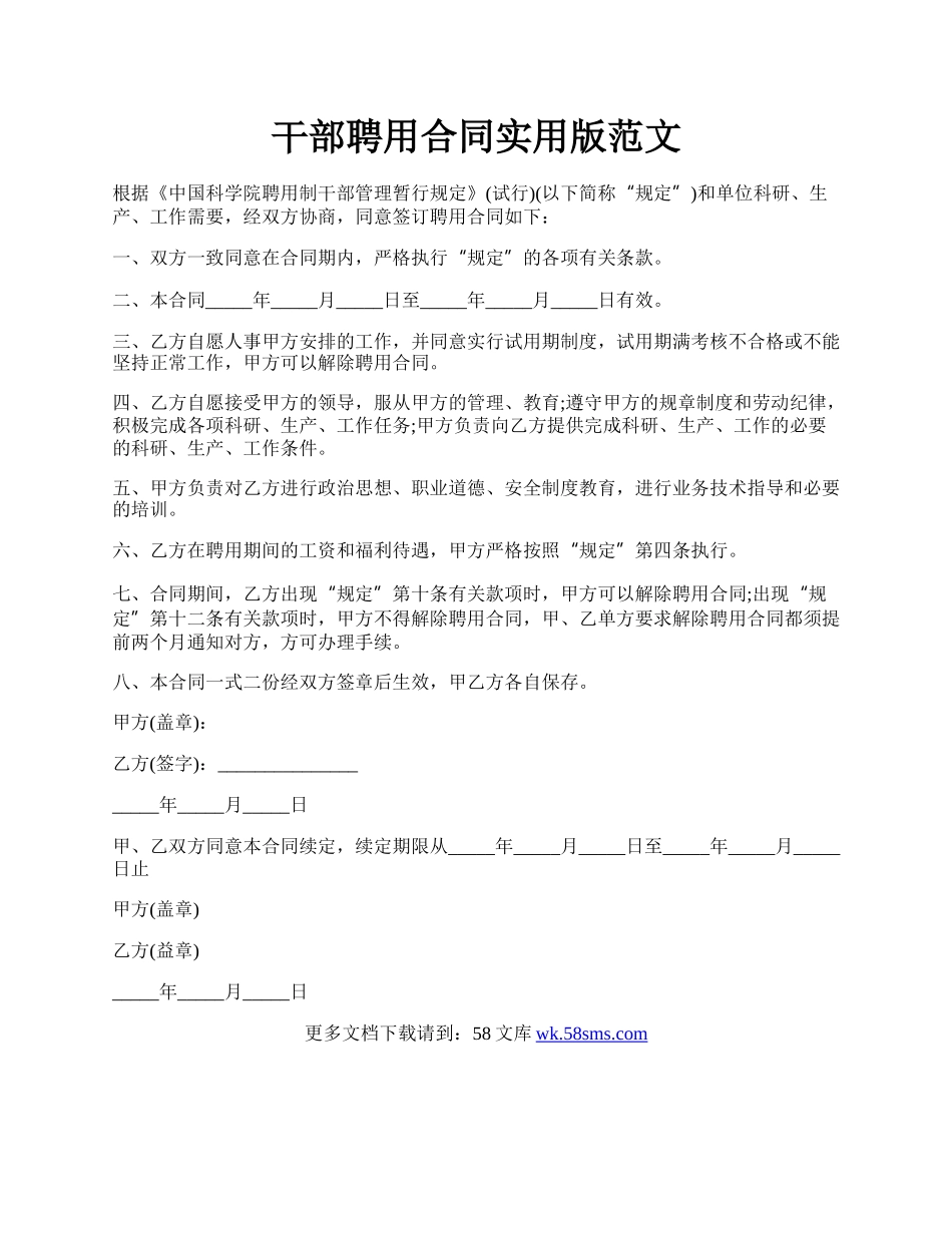 干部聘用合同实用版范文.docx_第1页