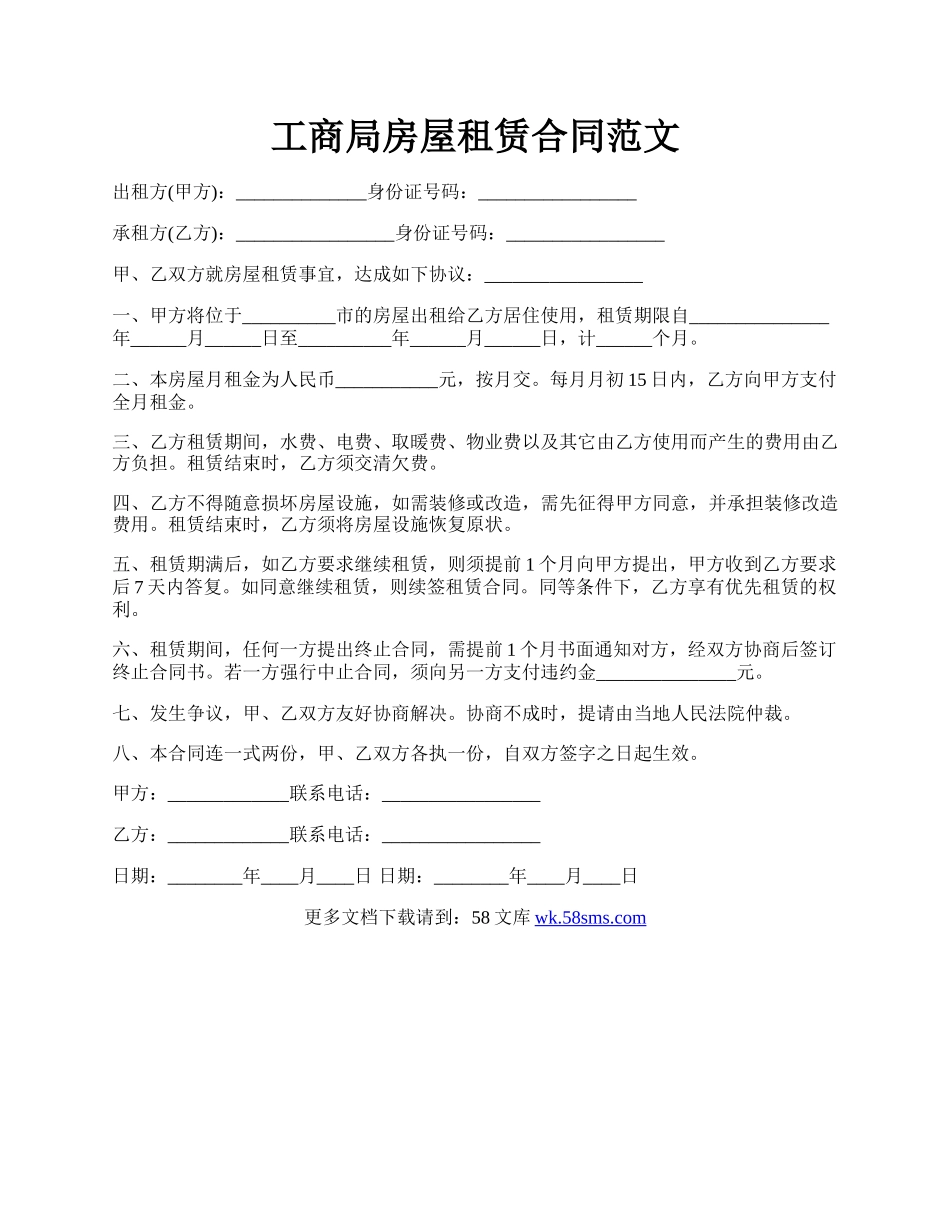 工商局房屋租赁合同范文.docx_第1页