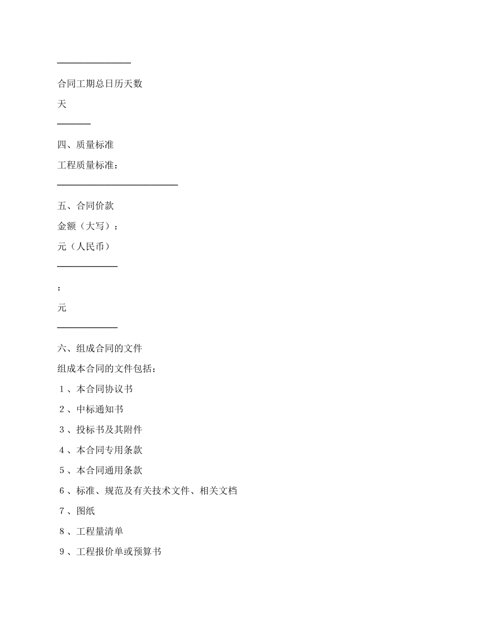 工程建设工程施工通用版合同.docx_第2页