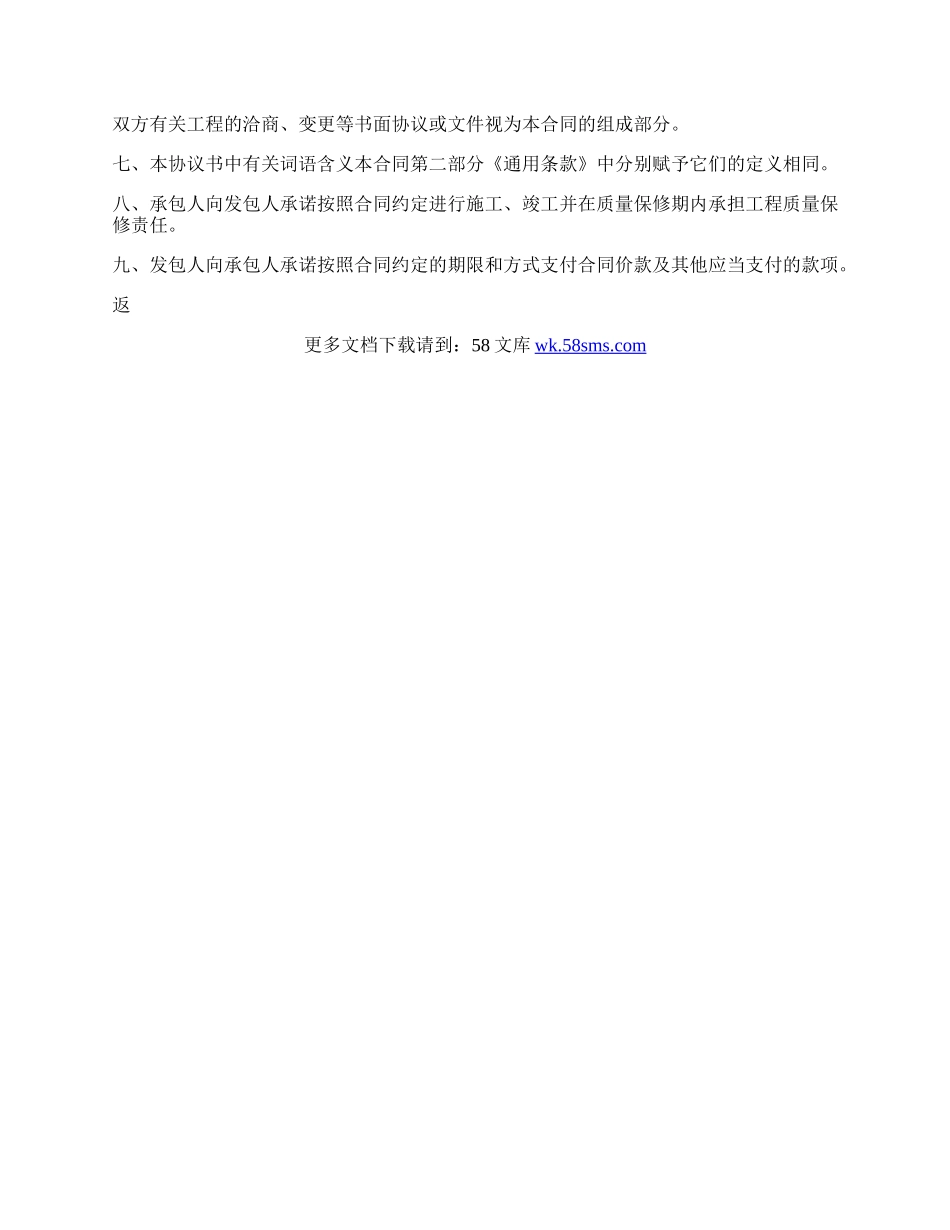 工程建设工程施工通用版合同.docx_第3页