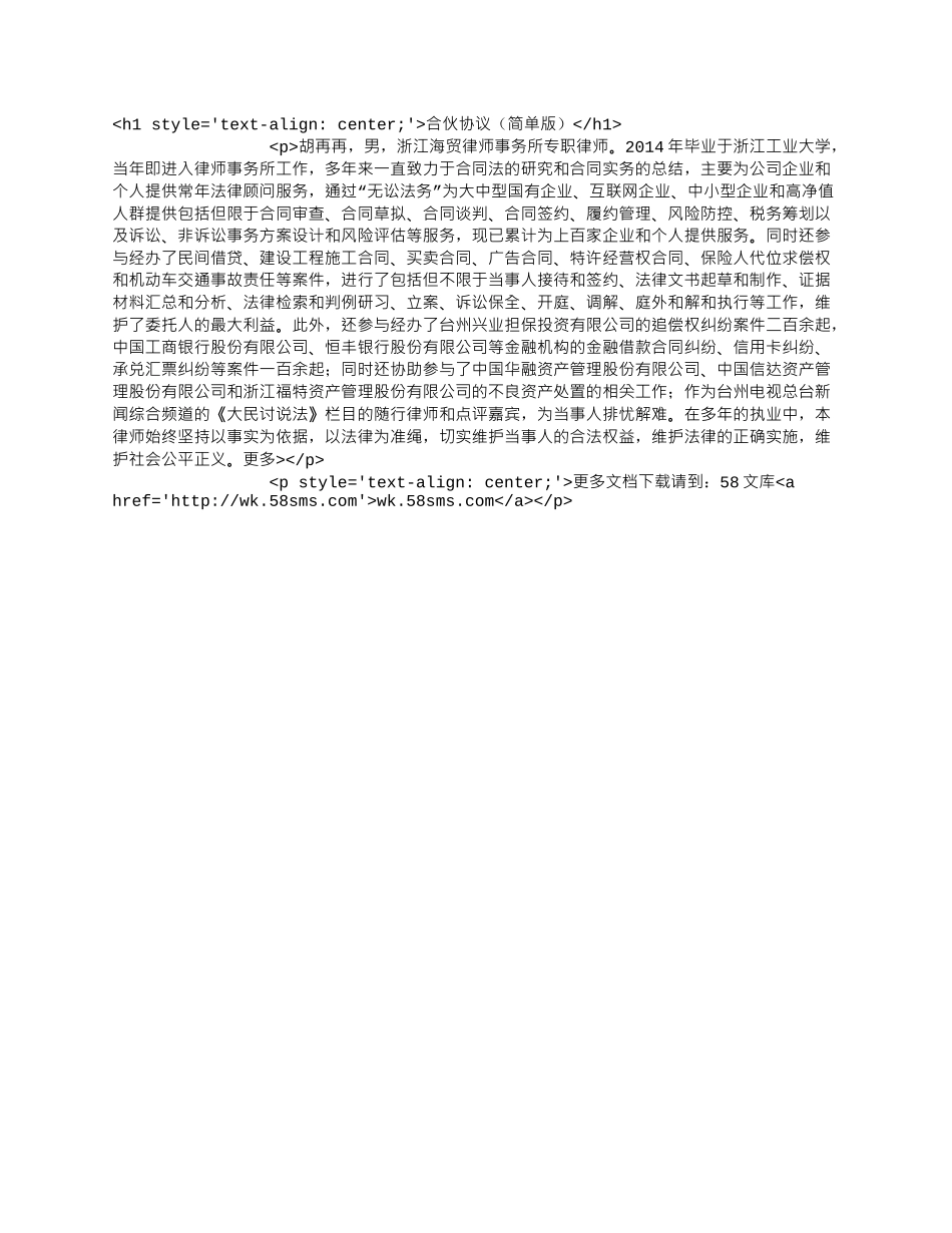 合伙协议（简单版）.docx_第1页