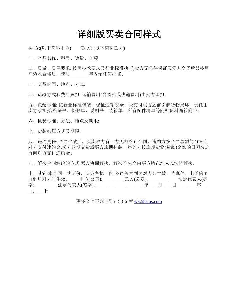 详细版买卖合同样式.docx_第1页