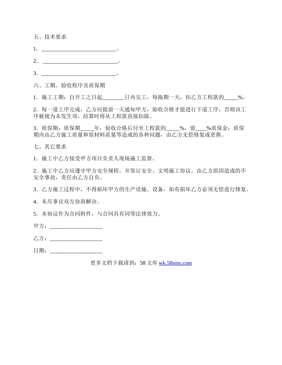 工程承揽协议.docx_第2页