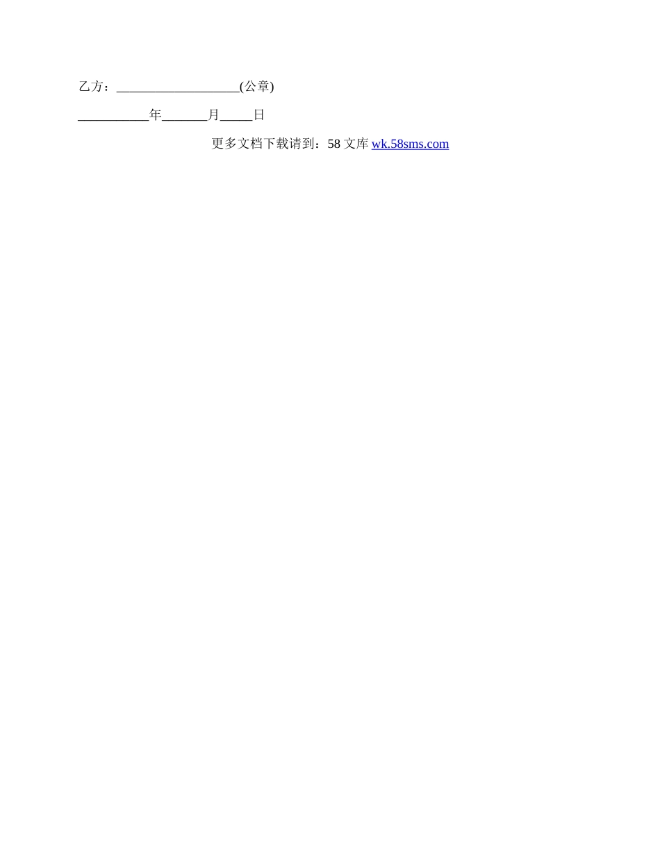 临时征地协议书.docx_第2页