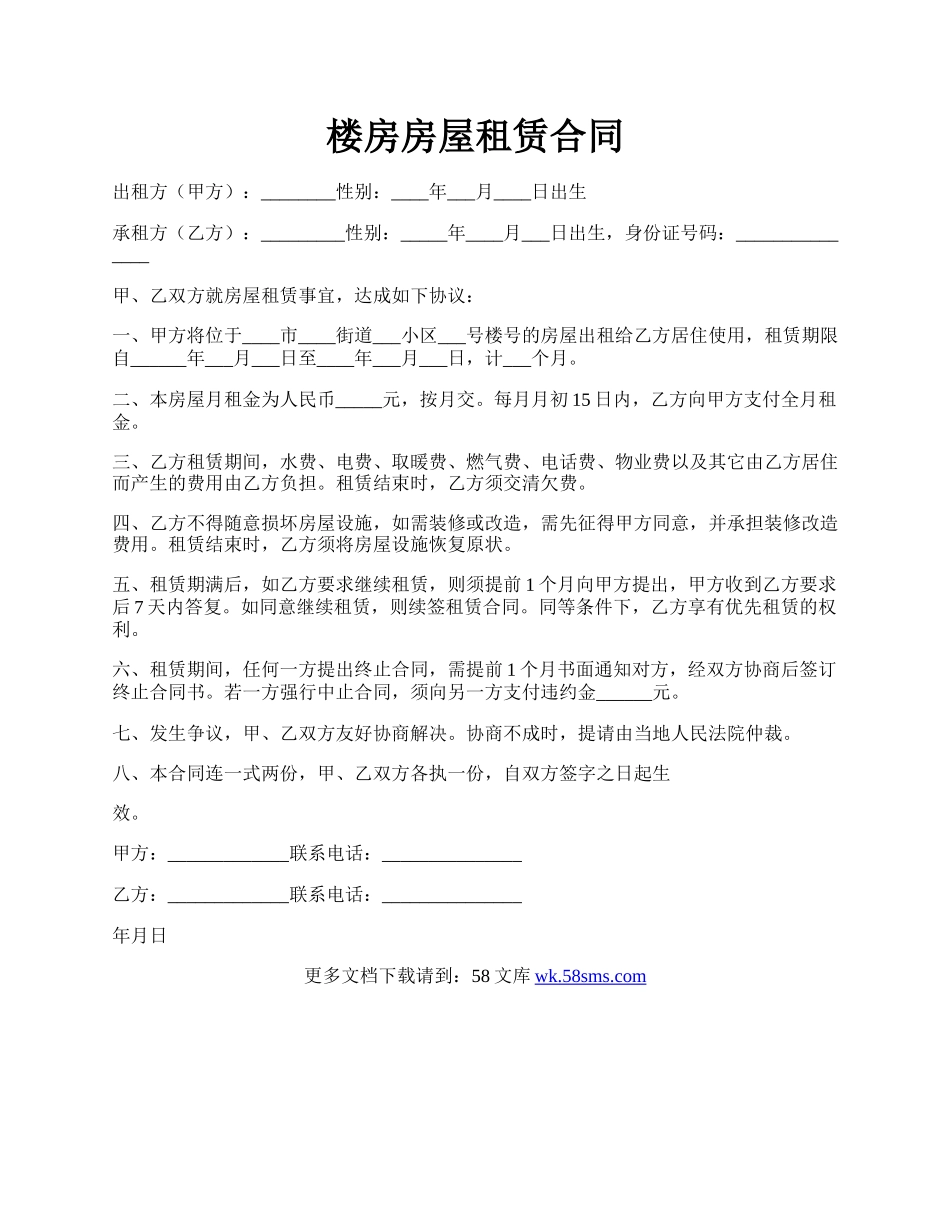 楼房房屋租赁合同.docx_第1页