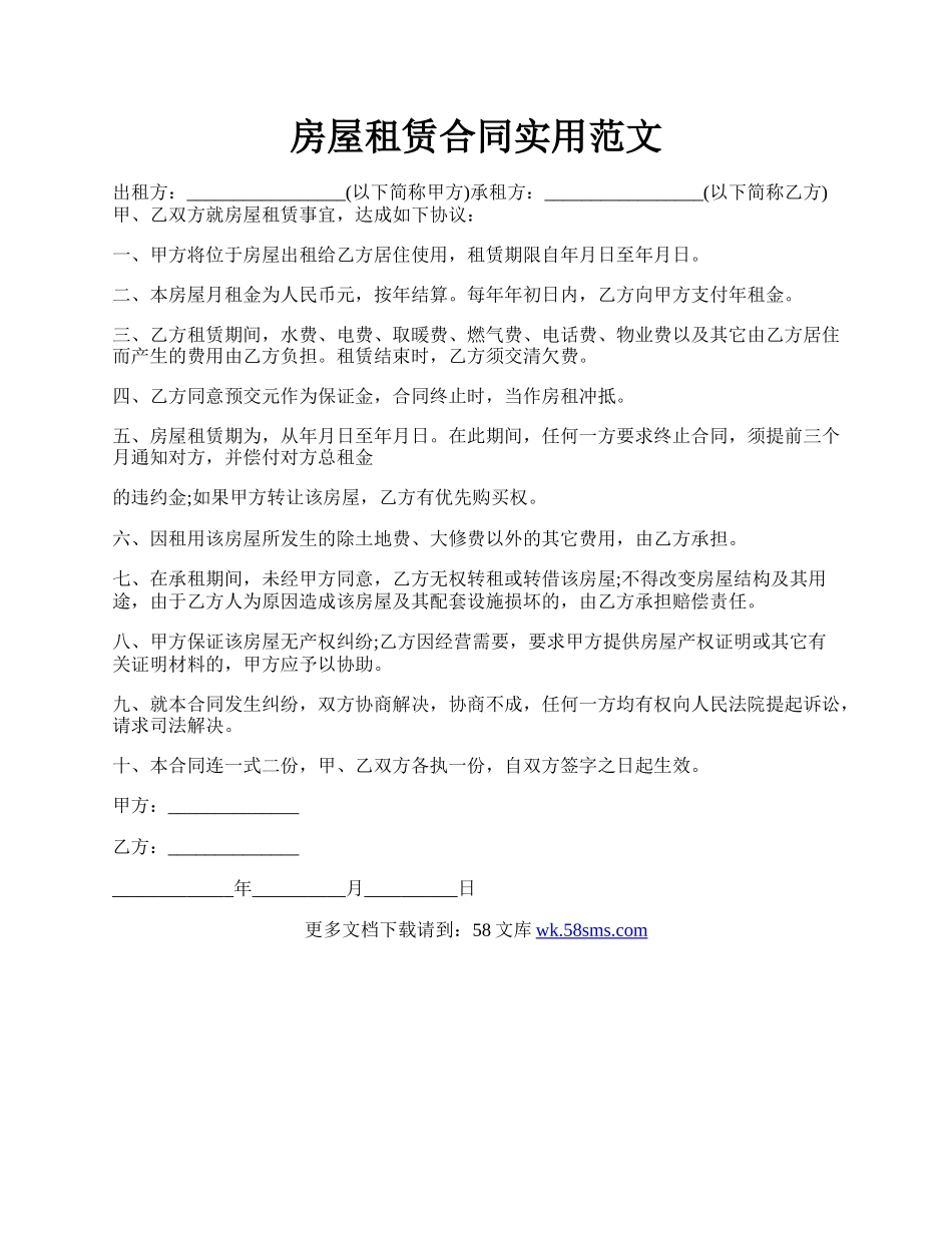 房屋租赁合同实用范文.docx_第1页