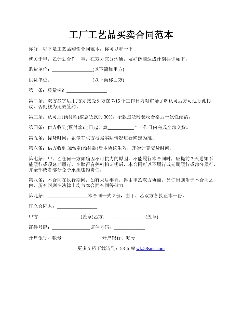 工厂工艺品买卖合同范本.docx_第1页