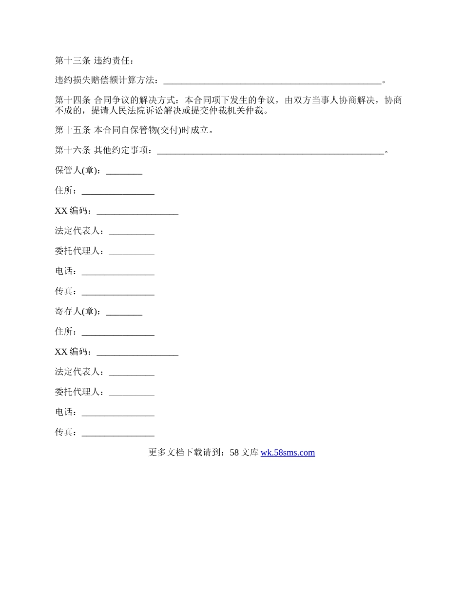 贵重物品保管协议书.docx_第2页