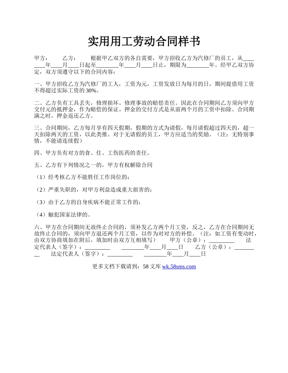 实用用工劳动合同样书.docx_第1页