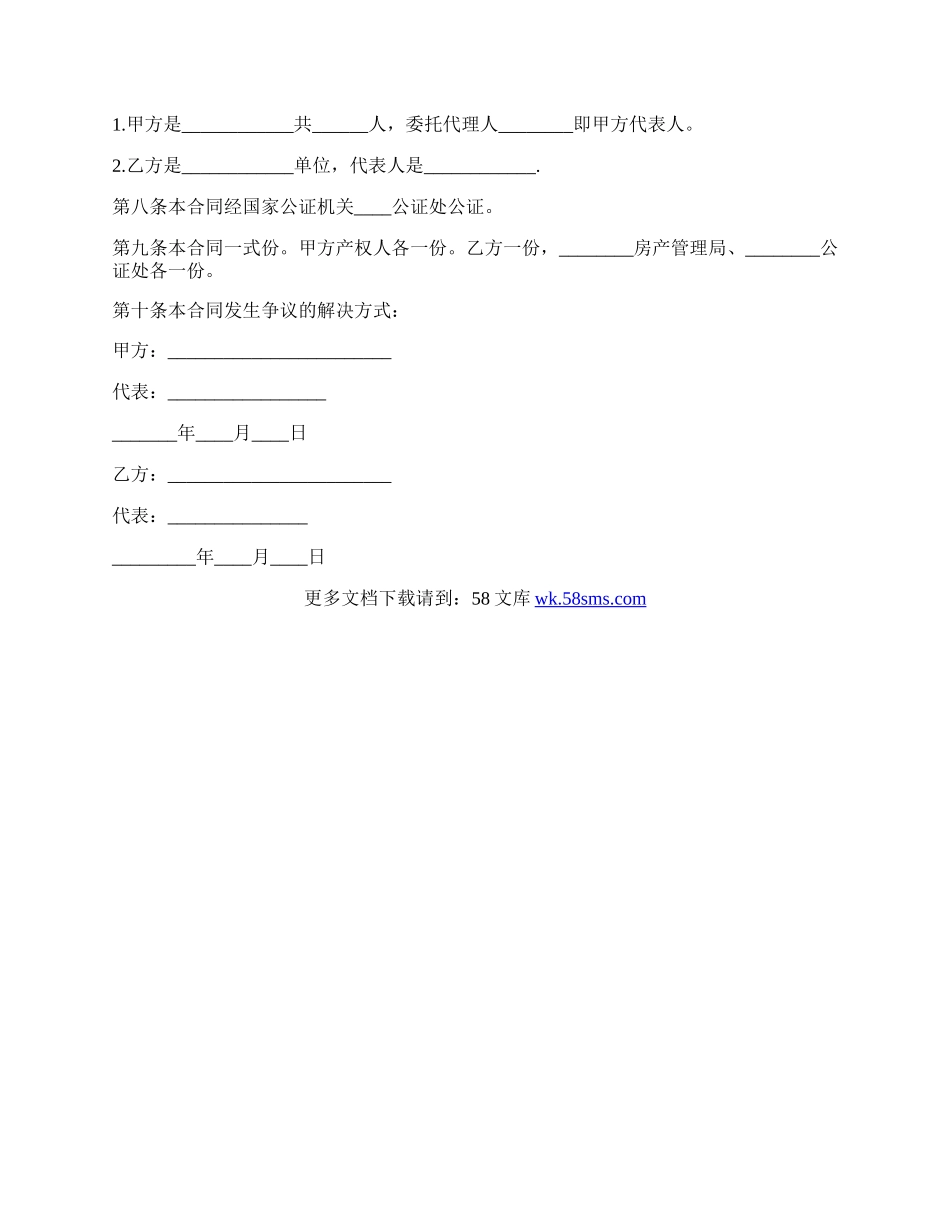 最简单的房屋买卖合同.docx_第2页