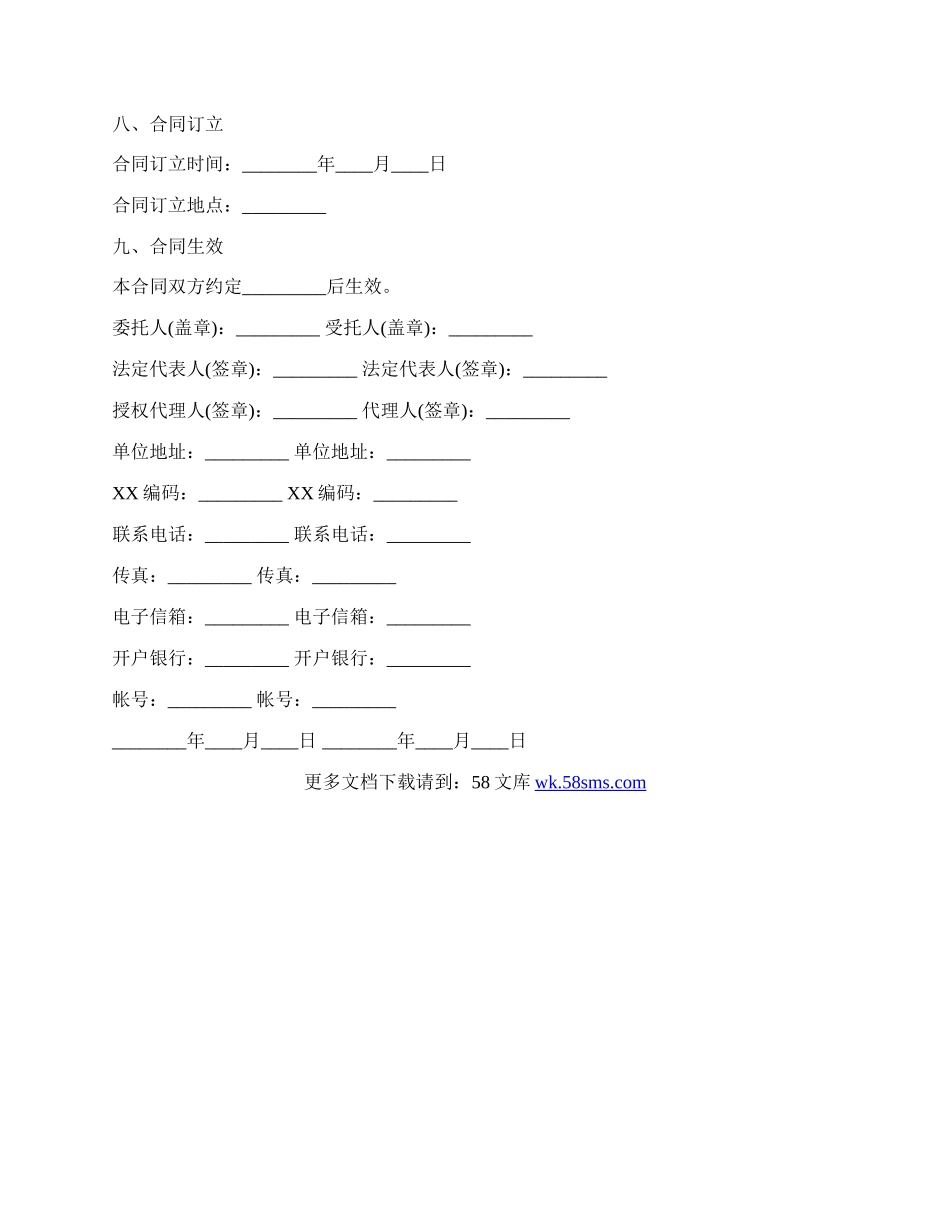 工程招标代理合同标准范本.docx_第2页