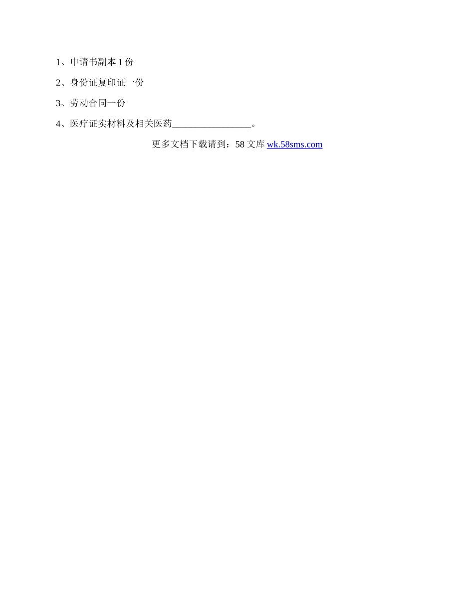 工伤仲裁申请书范文.docx_第2页