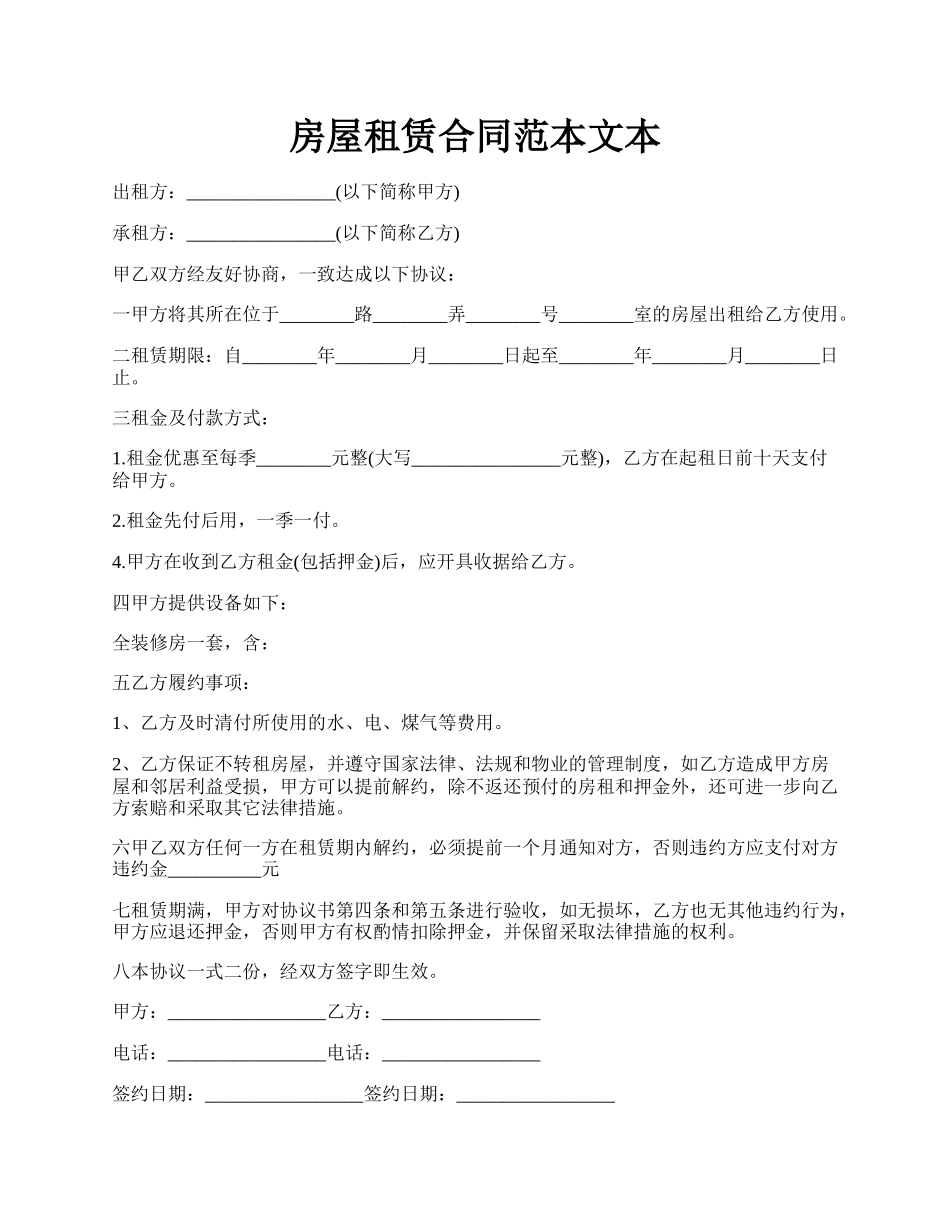 房屋租赁合同范本文本.docx_第1页