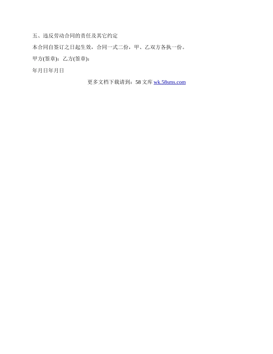 建筑企业劳动合同.docx_第2页