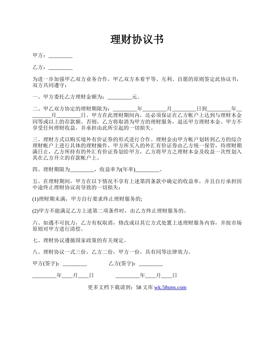 理财协议书.docx_第1页