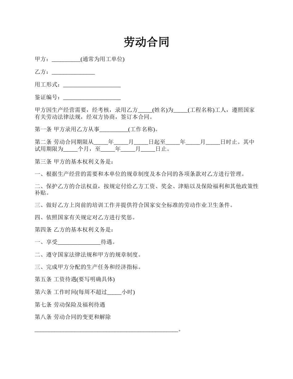 劳动合同.docx_第1页