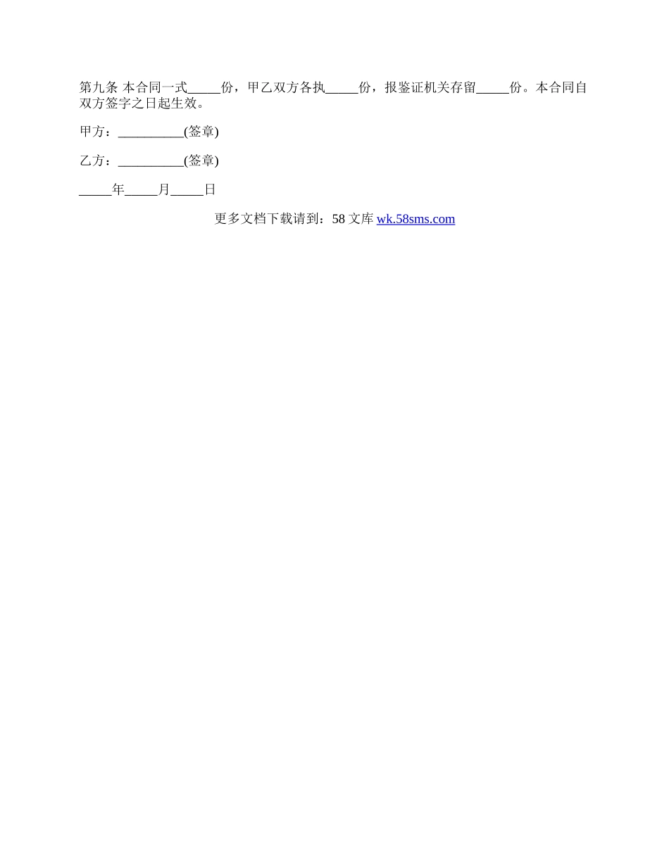 劳动合同.docx_第2页