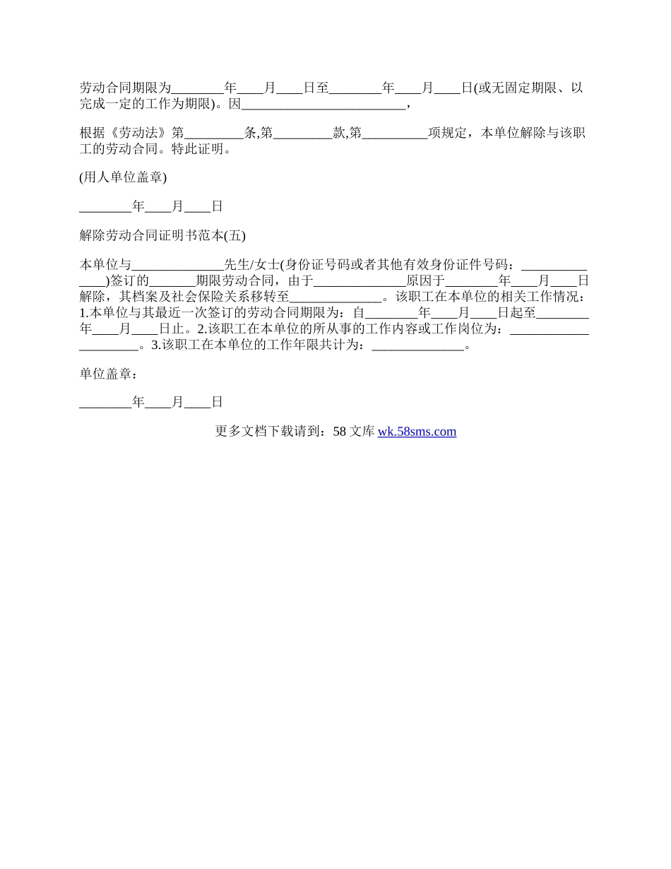 解除劳动合同证明书样本.docx_第2页