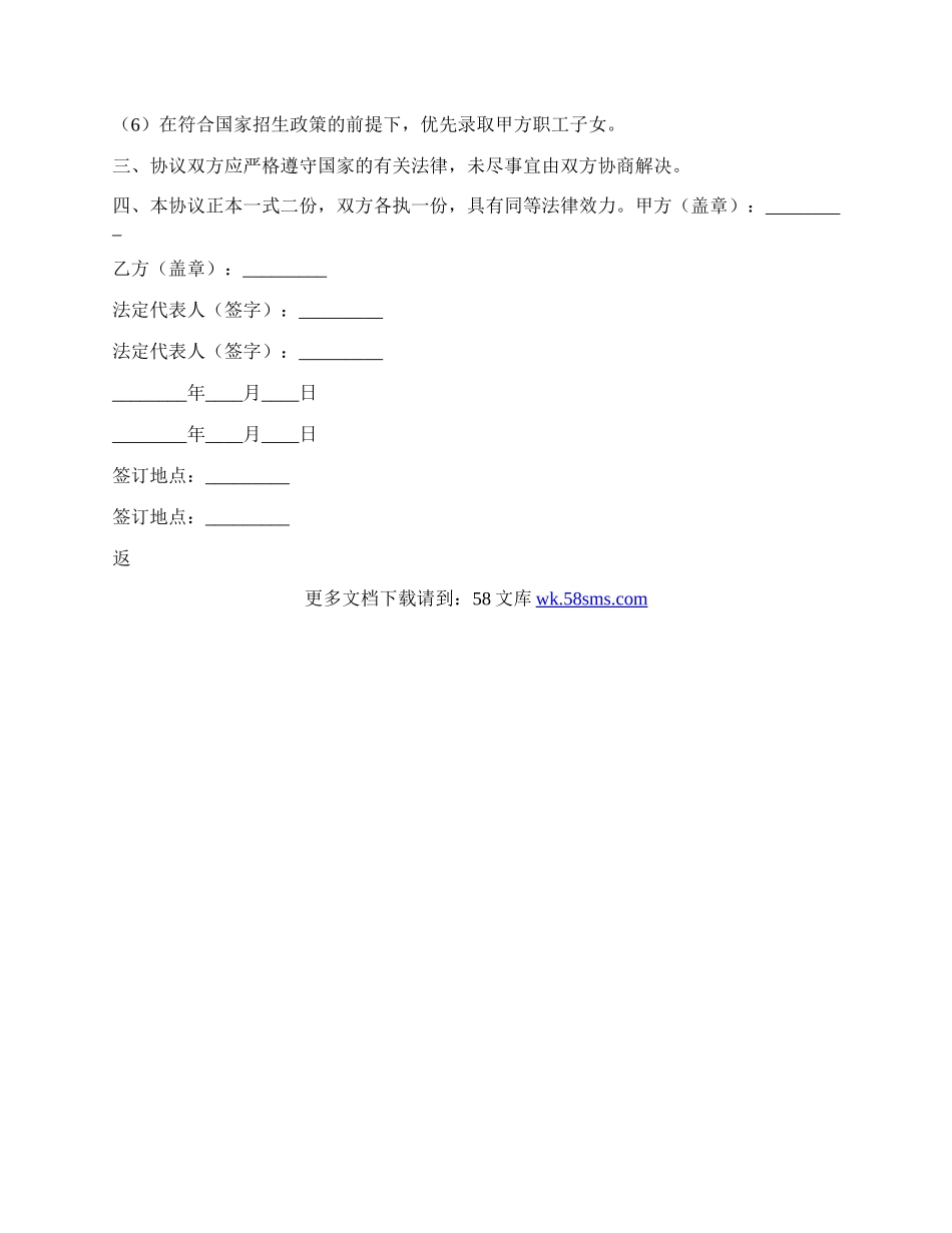 教育合作发展协议标准版.docx_第2页