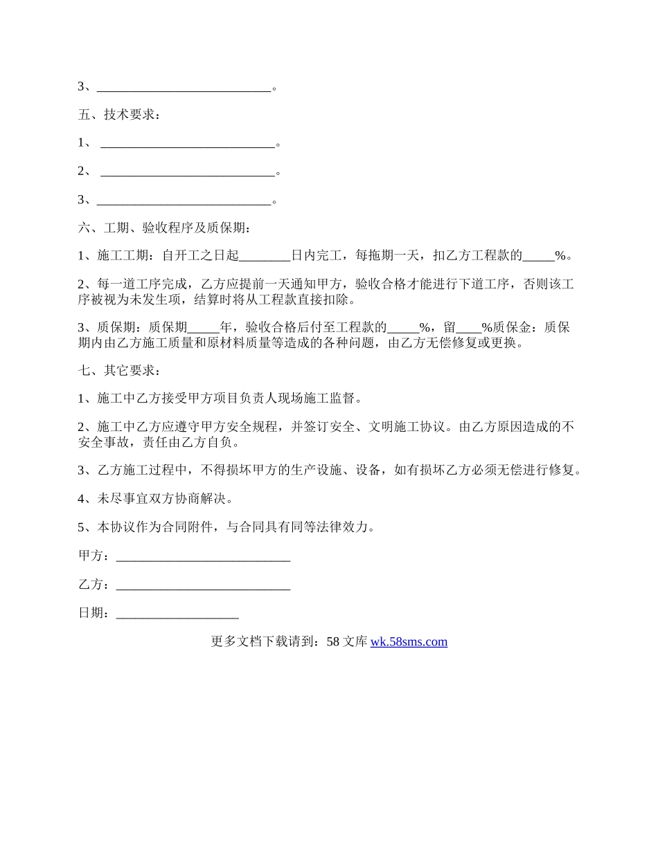 工程承揽协议书.docx_第2页