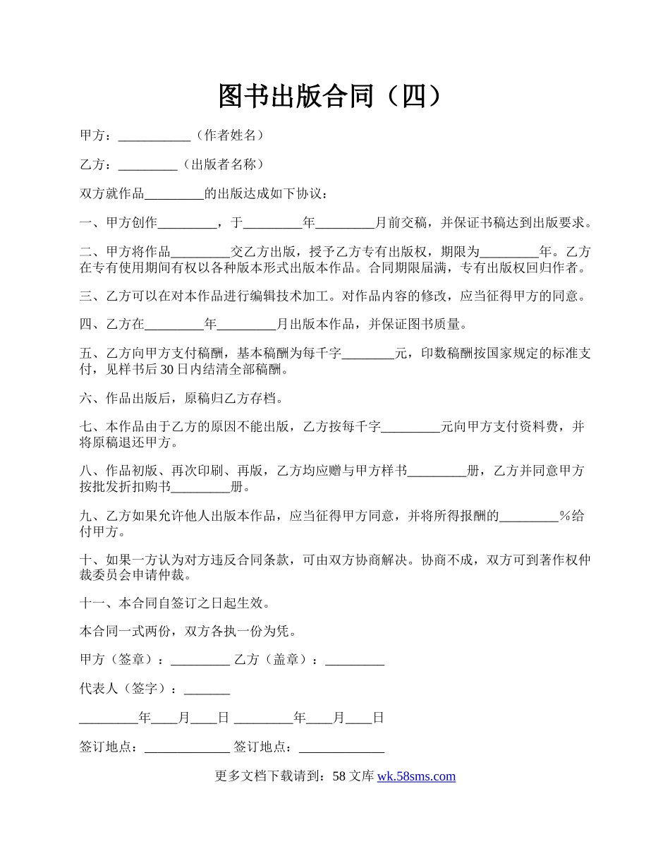 图书出版合同（四）.docx_第1页