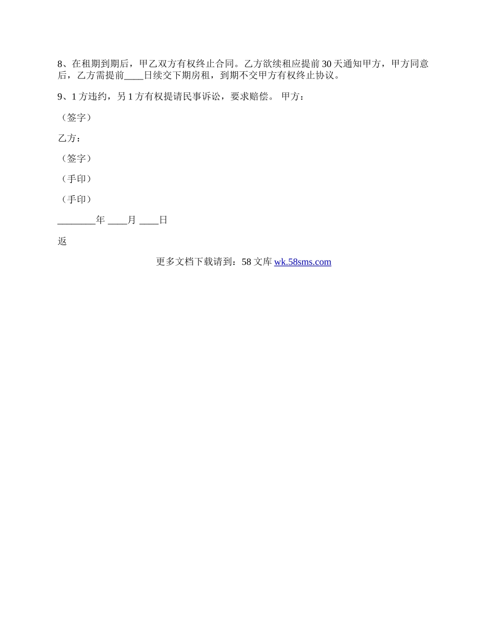 租房协议书热门范本.docx_第2页