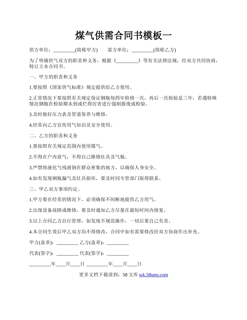 煤气供需合同书模板一.docx_第1页