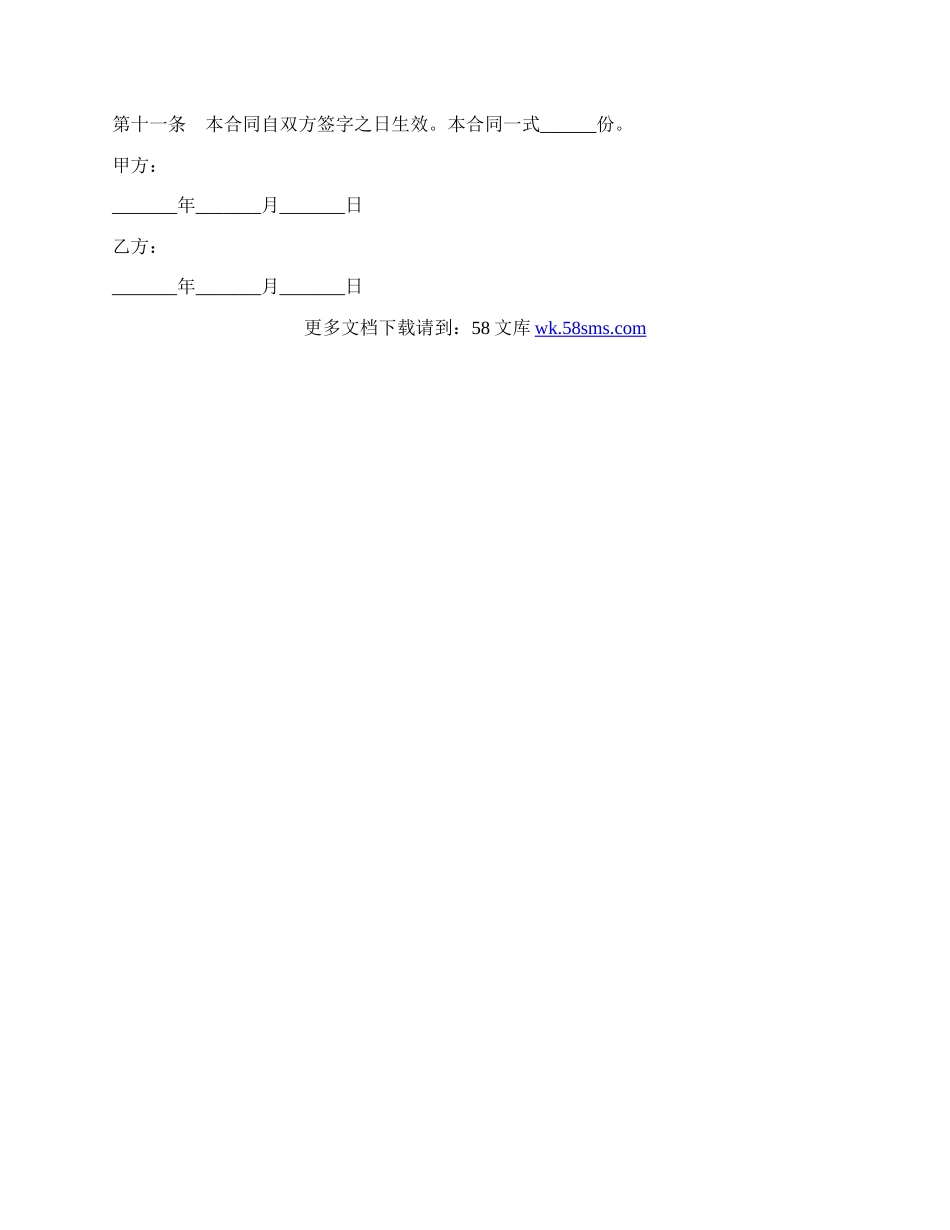 车（辆）买卖合同范本.docx_第2页
