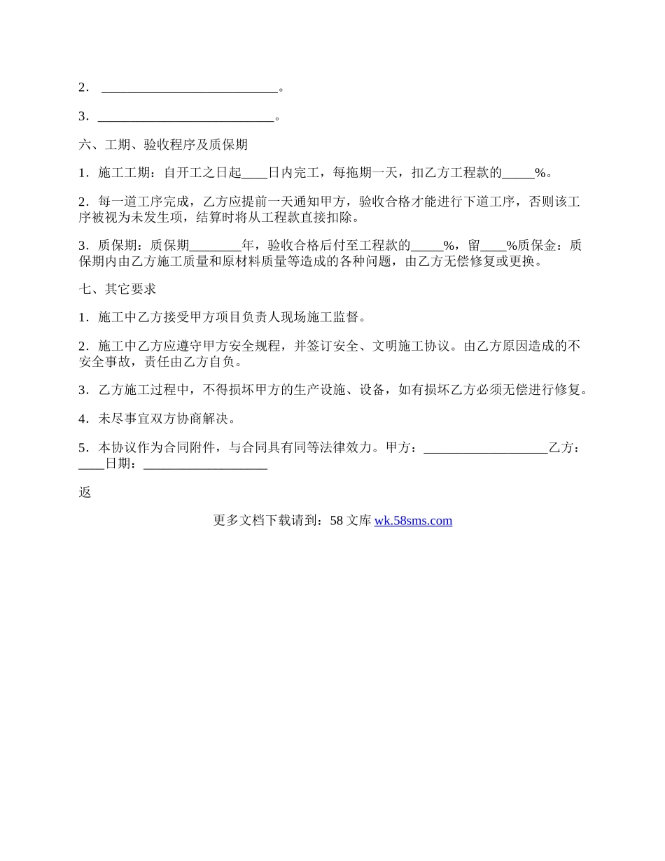 工程承揽热门协议书.docx_第2页