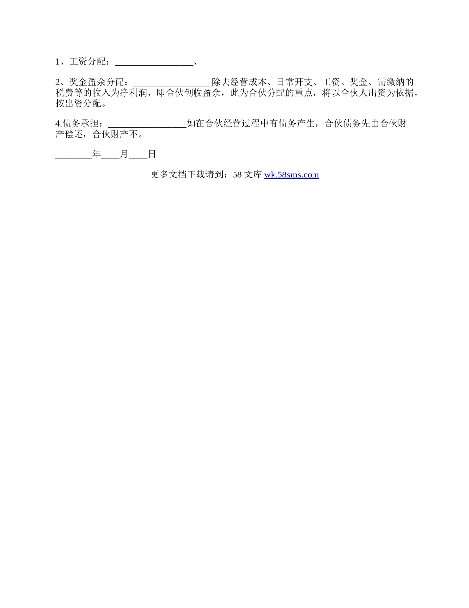 店铺合伙经营协议.docx_第2页