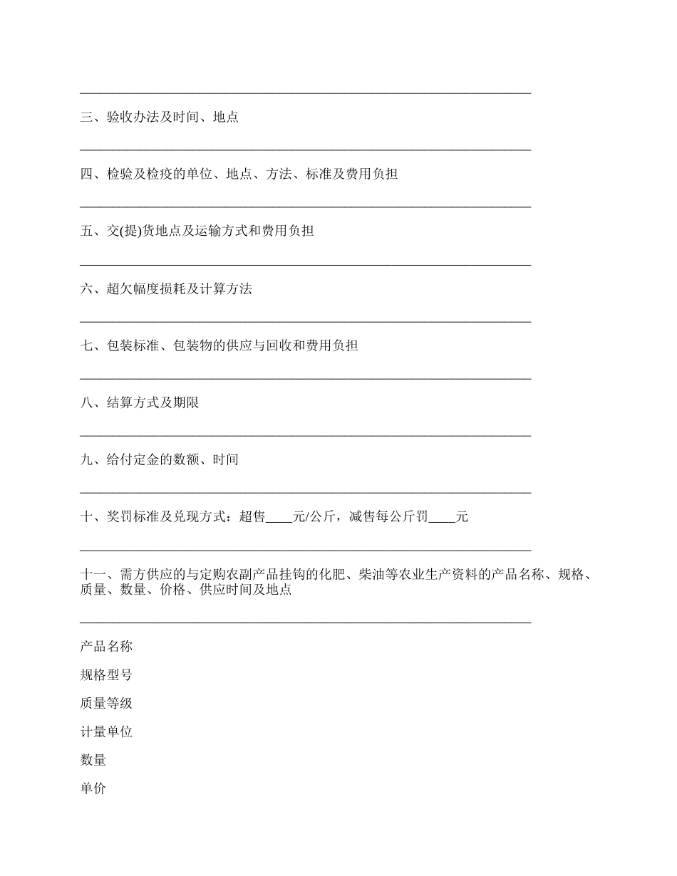 农副产品订购合同通用范本.docx_第2页