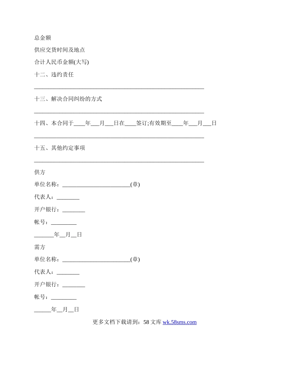 农副产品订购合同通用范本.docx_第3页