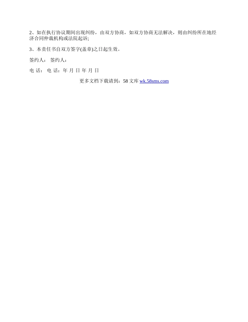 艺人签约协议书范本.docx_第2页