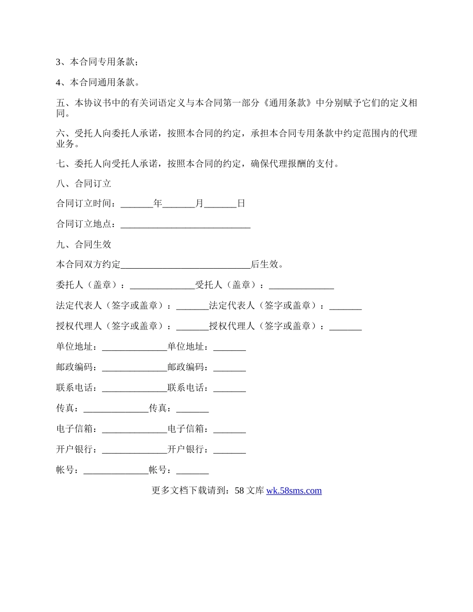 安徽省工程建设项目招标代理协议书（示范文本）.docx_第2页