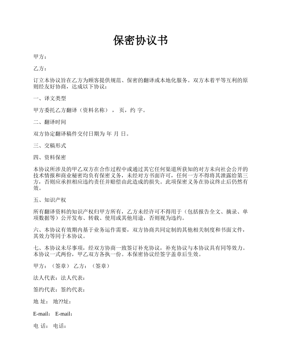 保密协议书.docx_第1页