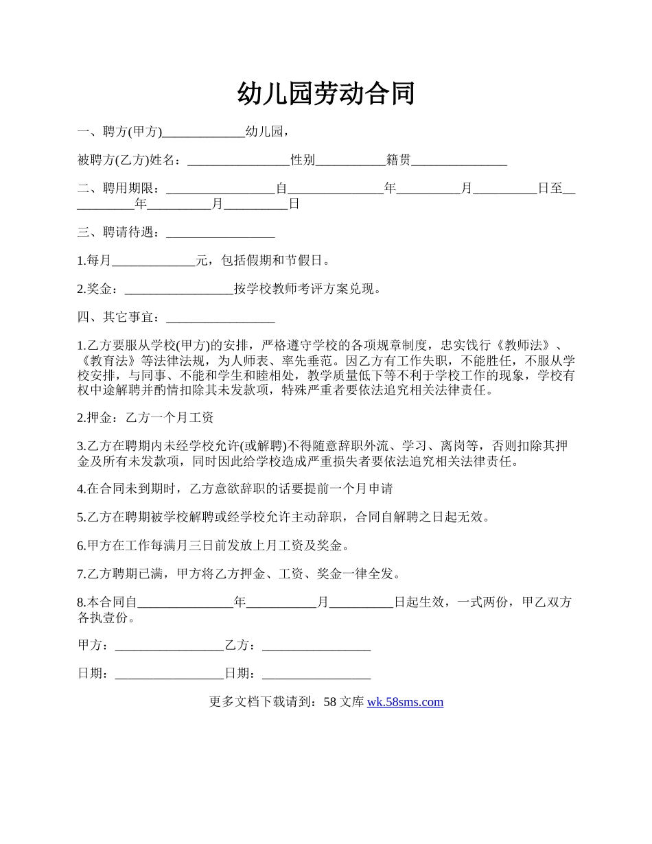 幼儿园劳动合同.docx_第1页