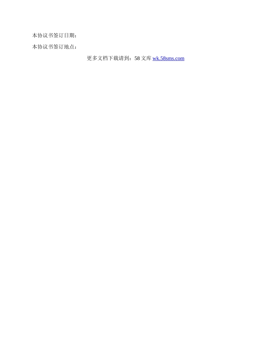 参建住宅协议书范文通用版.docx_第2页