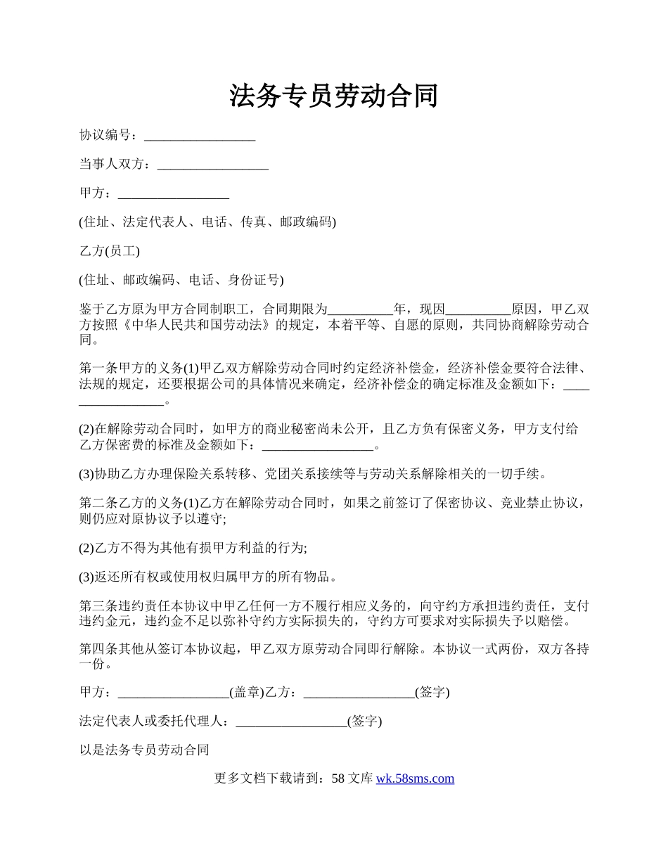 法务专员劳动合同.docx_第1页