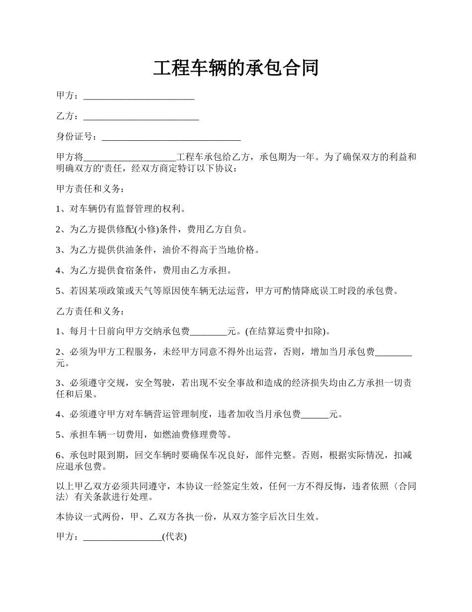 工程车辆的承包合同.docx_第1页