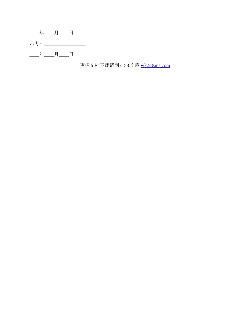 工程车辆的承包合同.docx_第2页