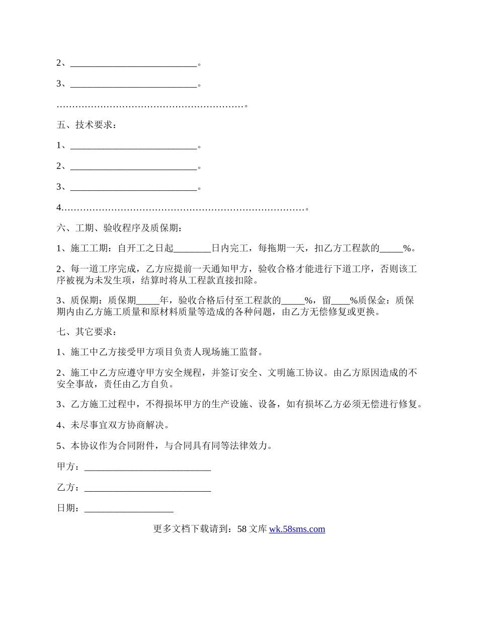 工程承揽合同范文格式.docx_第2页