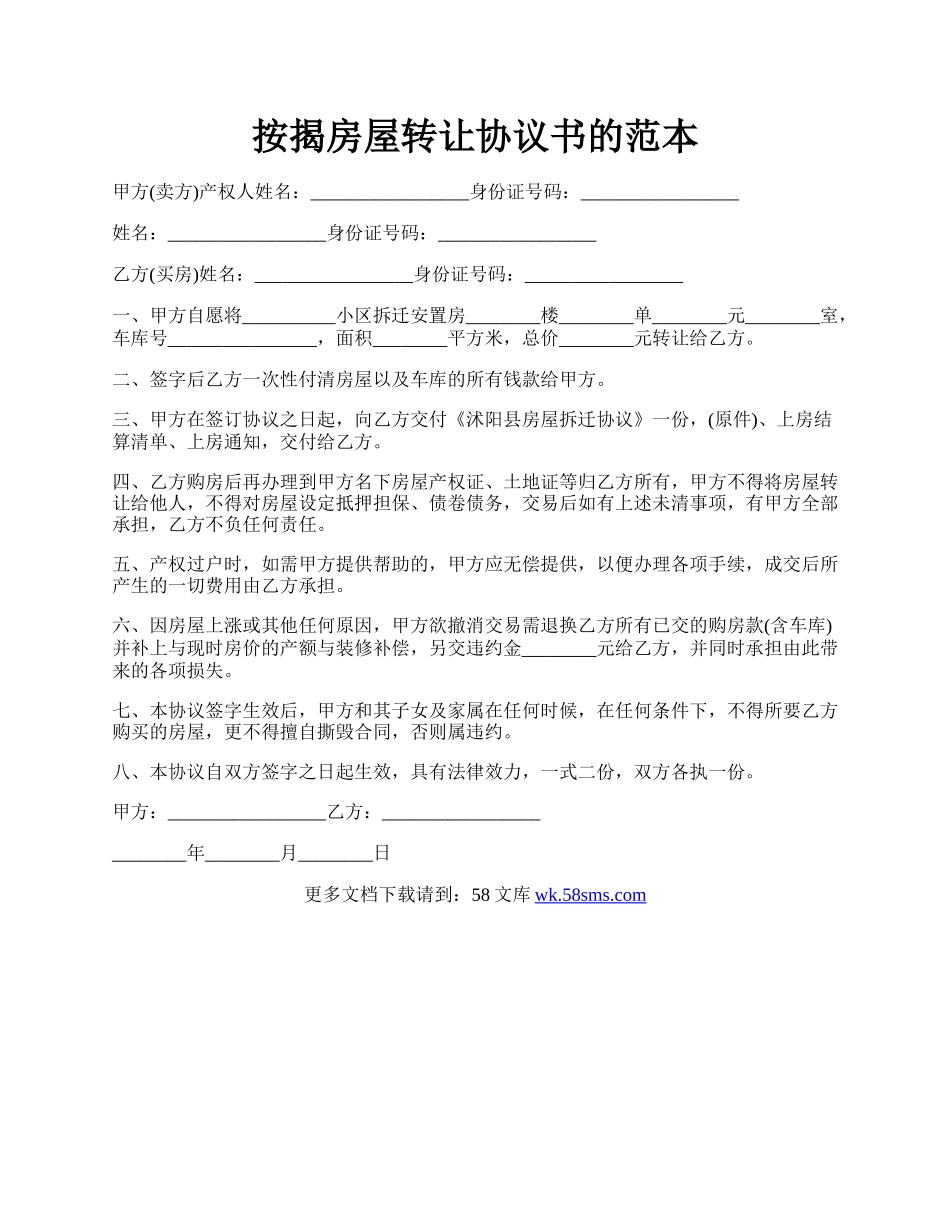 按揭房屋转让协议书的范本.docx_第1页