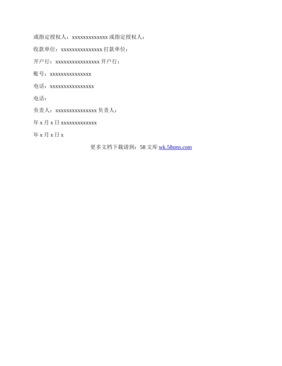 合作协议书简单样本.docx_第2页
