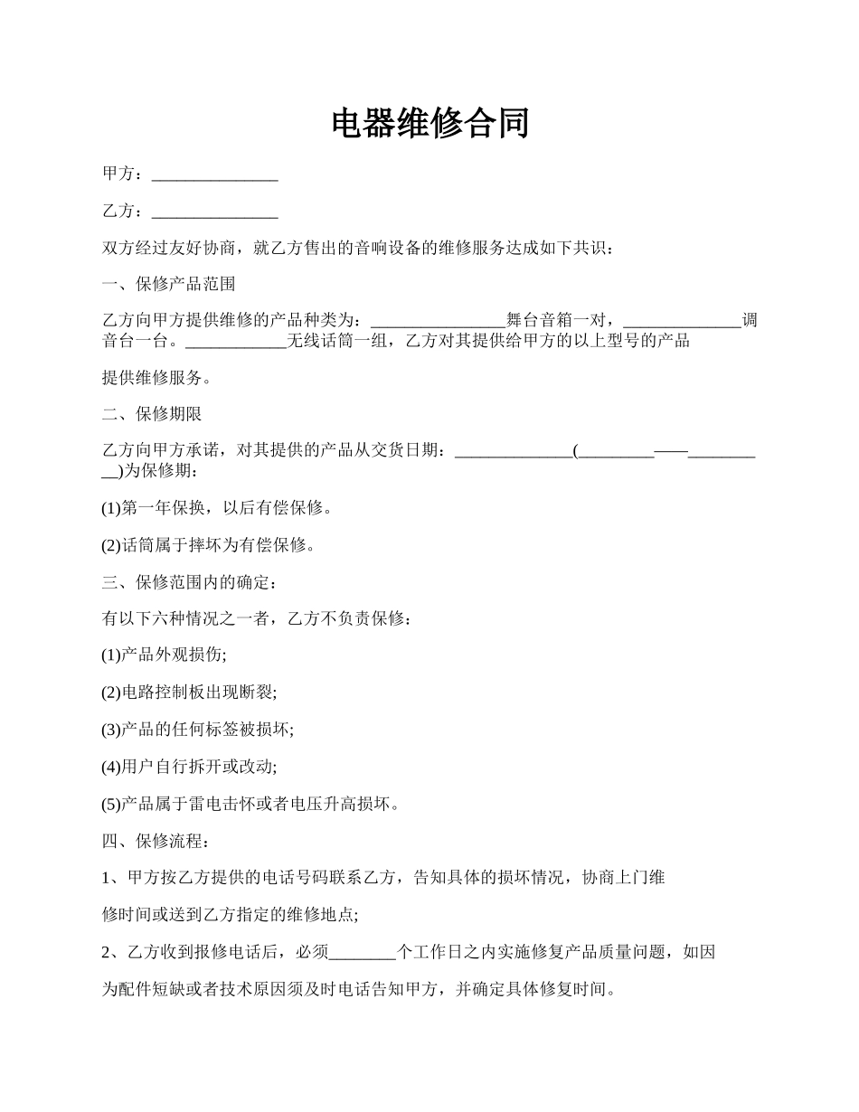 电器维修合同.docx_第1页